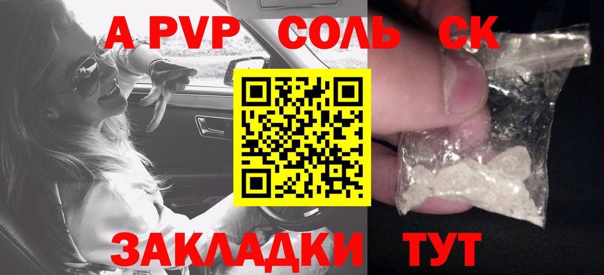 Alfa_PVP мука  APVP Crystall  Фурманов  Вход с VPN  А ПВП Соль 