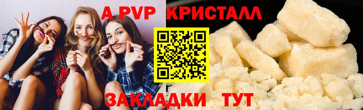 APVP Соль Фурманов