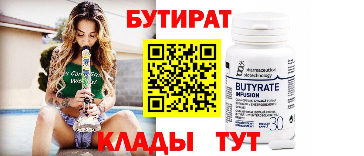 Фурманов  БУТИРАТ буратино  Бутират  Вход с VPN 