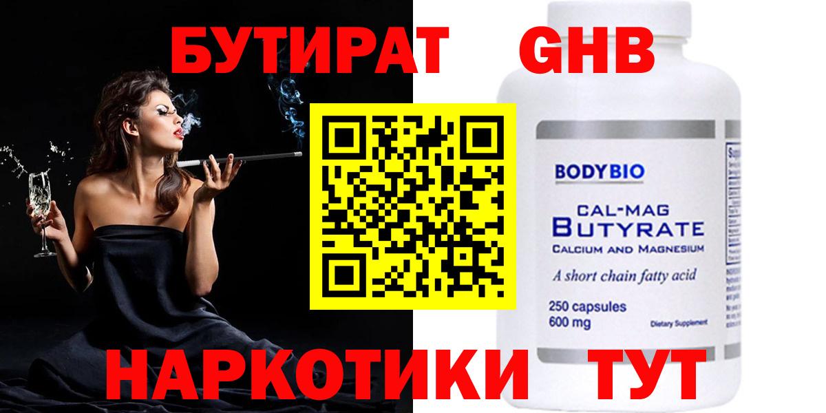 Бутират BDO Фурманов