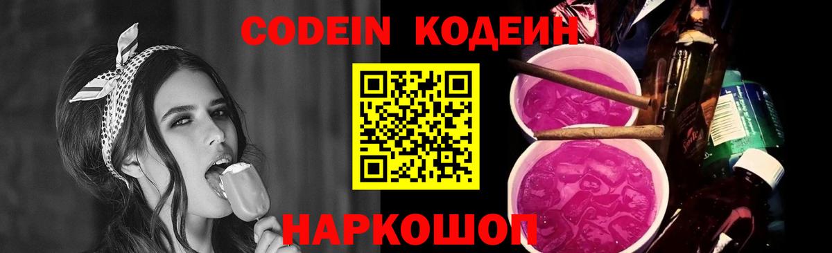 Фурманов  Кодеин Purple Drank  Вход с VPN  Codein Purple Drank 