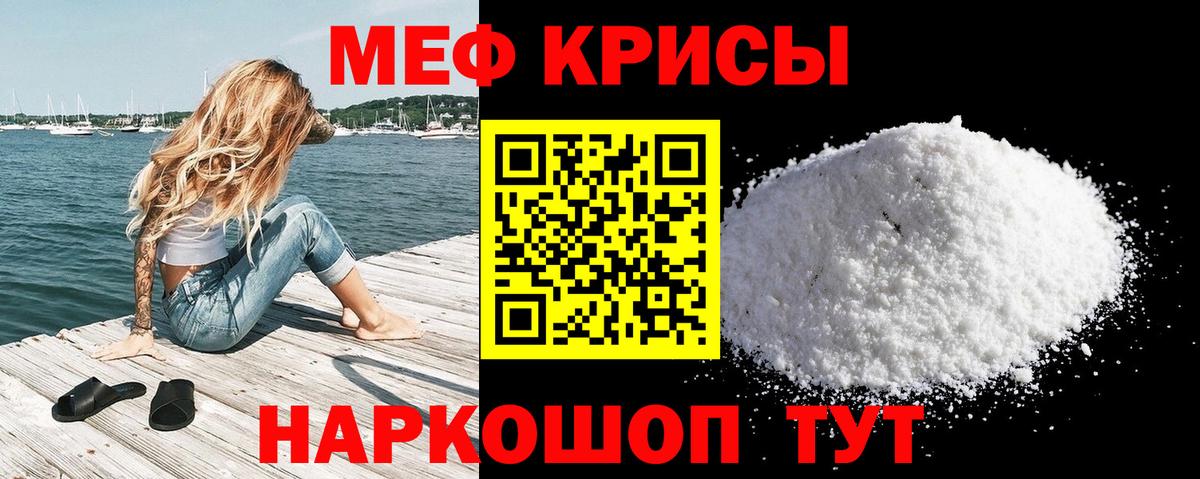 Меф кристаллы Фурманов
