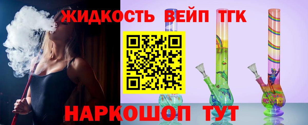 Дистиллят ТГК вейп Фурманов
